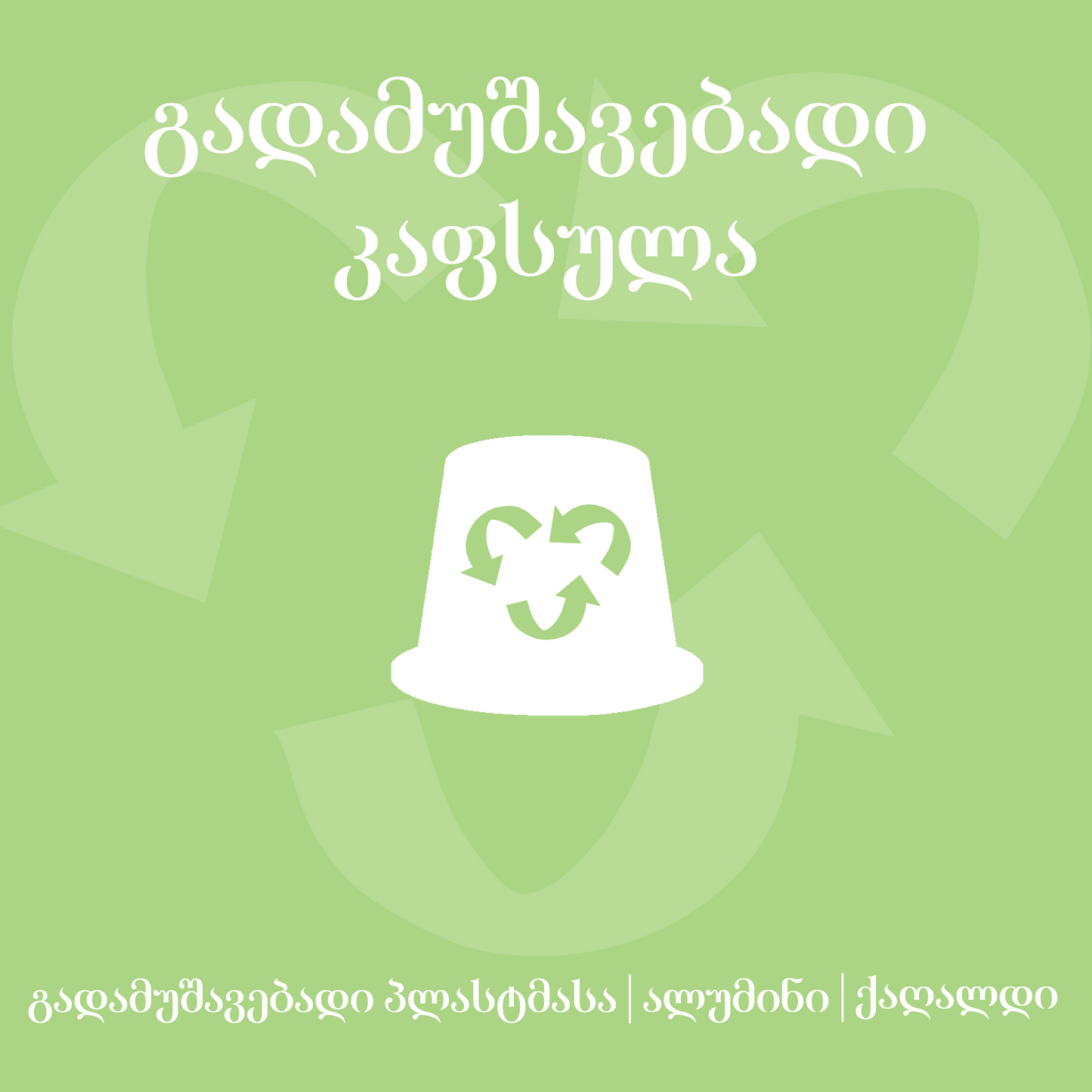 მწვანე დეტოქსი - Vending