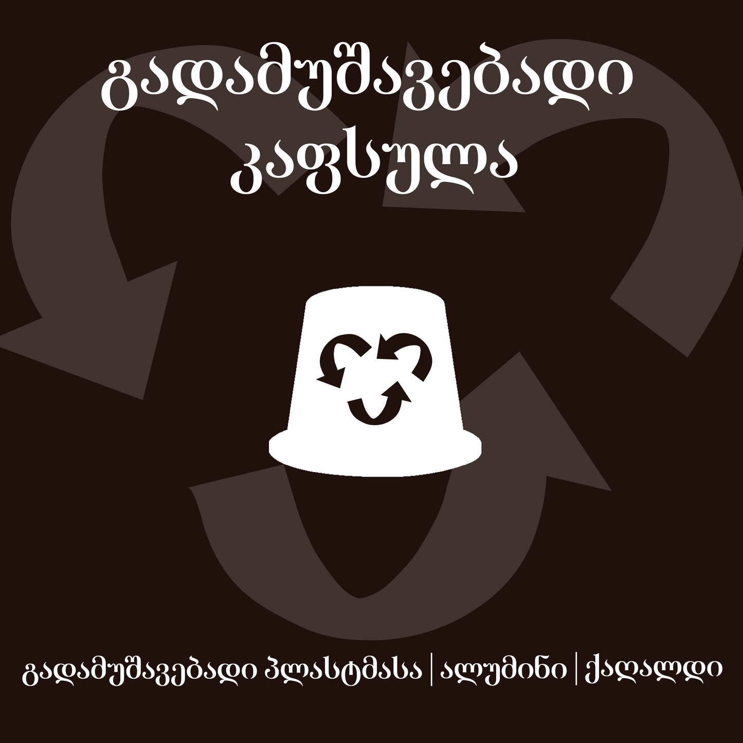 საფირმო ბლენდი - Vending